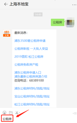 上海浦东新区公租房网上业务平台