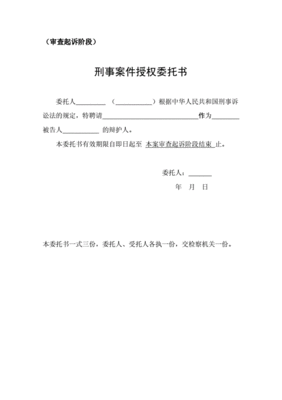 工程委托书怎么写