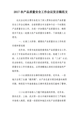 箱包厂质量会议发言稿