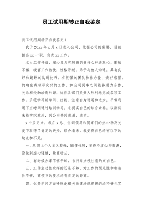 员工试用期规定