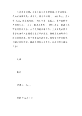 办五保申请书怎么写