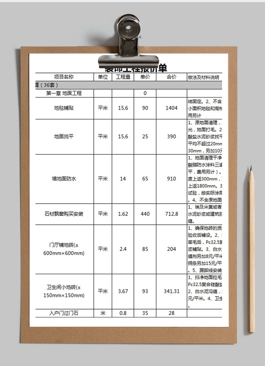 装修套餐报价单