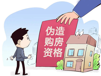 没有购房资格怎么买房