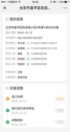 微信能过户吗