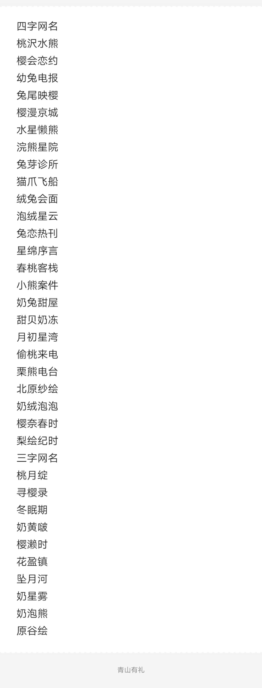 网名4字