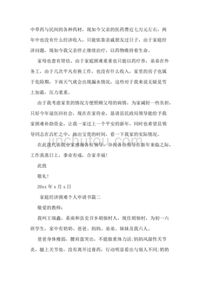 家庭情况申请书