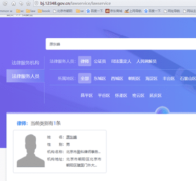 北京律师查询