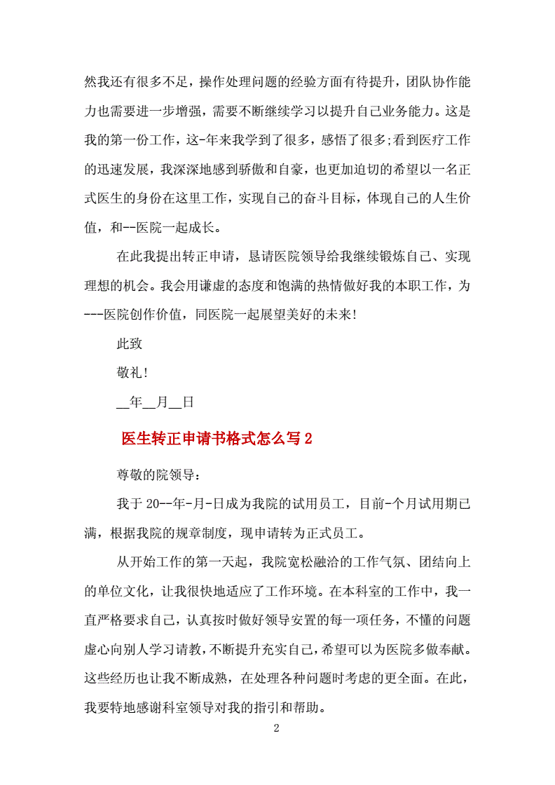 如何写转正申请书