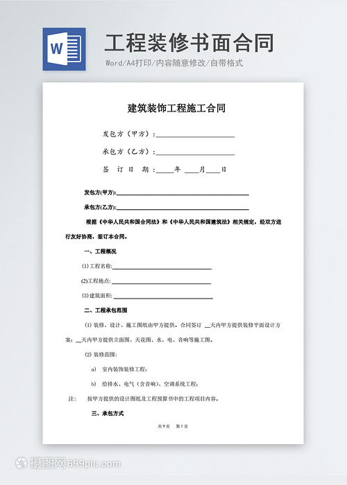 施工合同格式