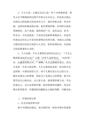 大学生个人成长计划