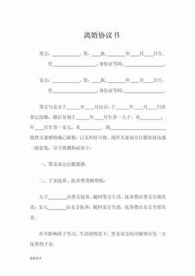 离婚协议一式几份