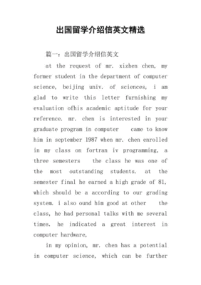 出国留学长辈致辞稿