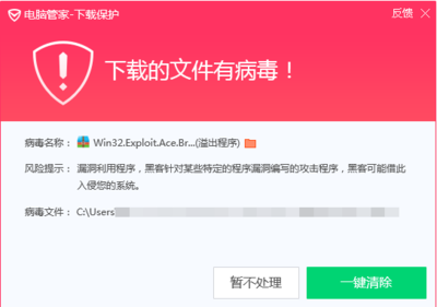 qq电脑管家 病毒