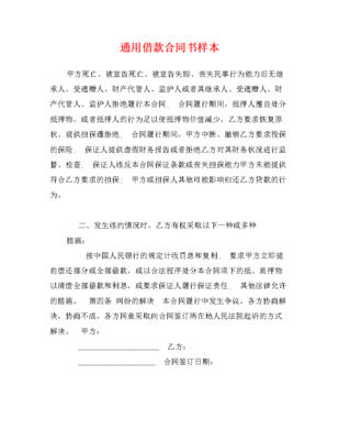 借钱合同