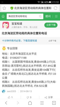 海淀区劳动局电话