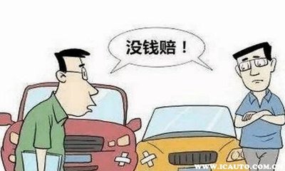交通事故无力赔偿