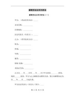 解聘合同书