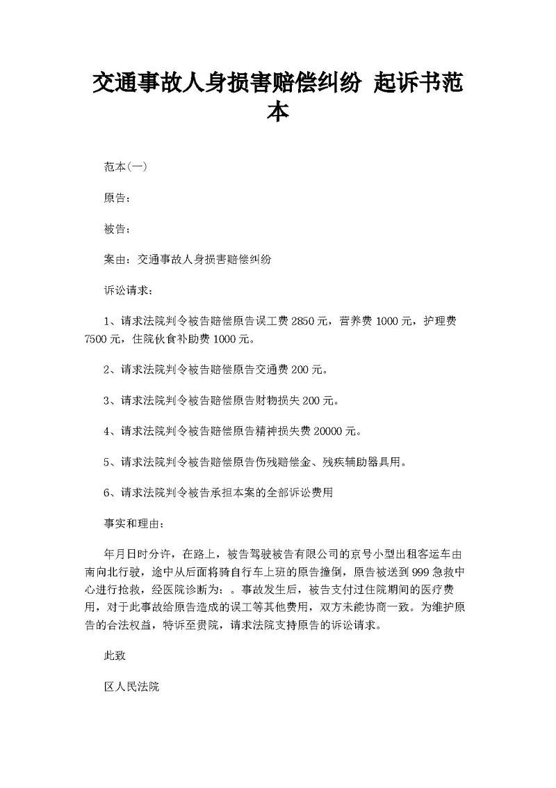 交通事故纠纷