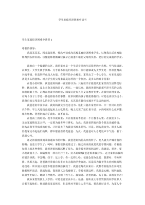 关于家庭困难的申请书