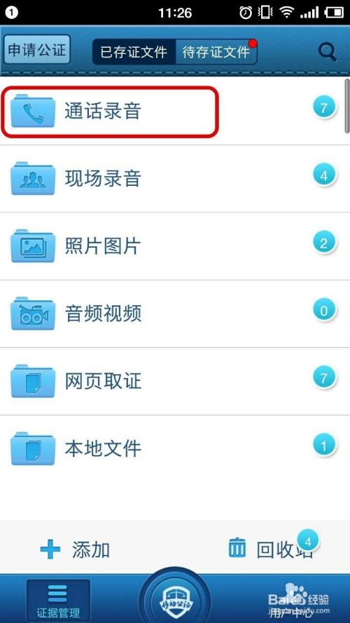 手机录音有法律效力吗