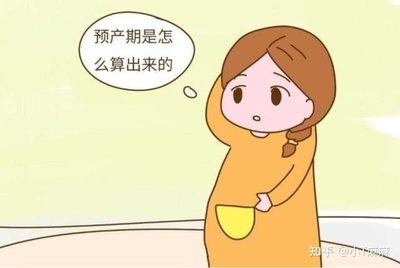 怀孕为什么要从末次月经开始算