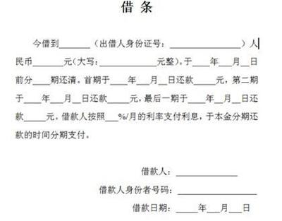 借钱的欠条怎么写