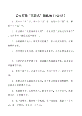 公文完整的三段式标题