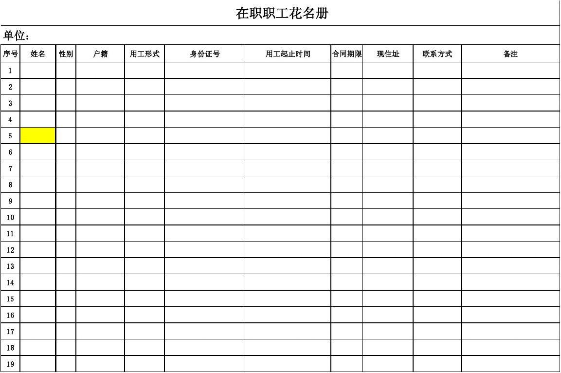 劳动合同管理台账