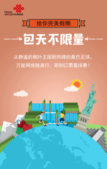 包天不限量数据漫游日套餐