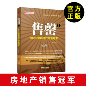 房地产销售话术900句