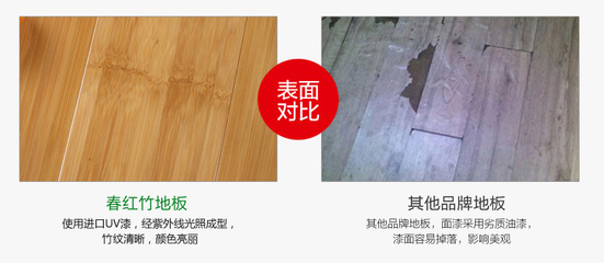 楠竹地板
