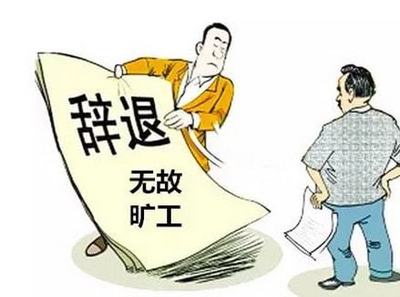 旷工扣工资合法吗