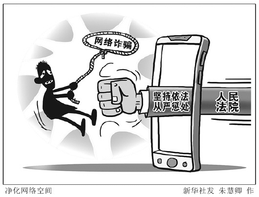 什么是网络犯罪