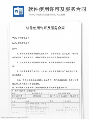 软件使用协议