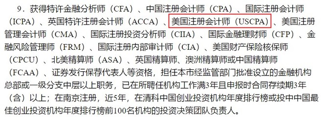 南京e类人才