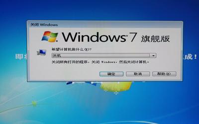 win7旗舰版优化