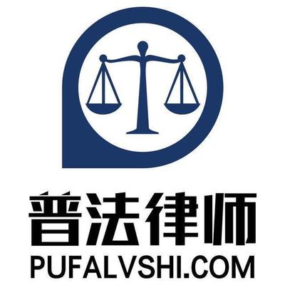 北京遗产继承律师网