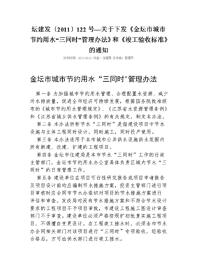城市节约用水管理规定