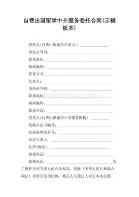 留学中介合同到底怎么签