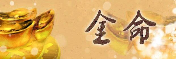 剑锋金命缺什么