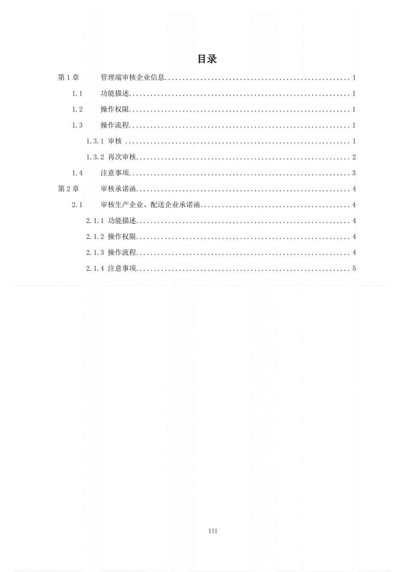 办公耗材标书承若函