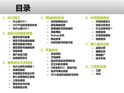 2015年度最新SEO培训PPT