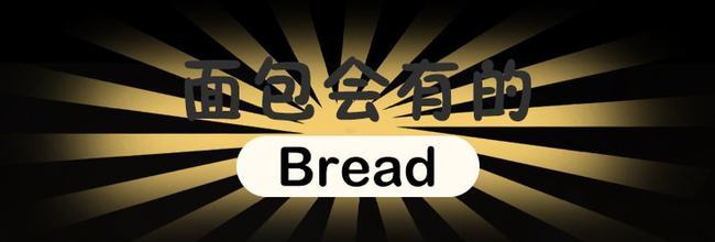 面包店名字