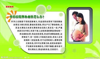 孕妇静脉曲张怎么办