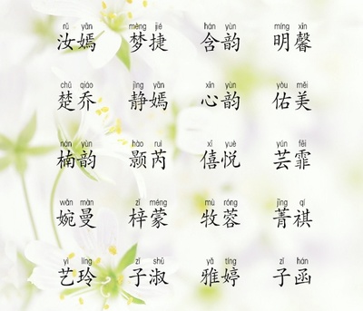 梦和什么字配名字好听