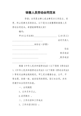 销售劳动合同