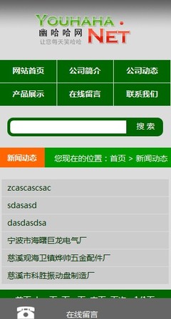 企业wap站源码 9格风格手机网站源码 wap企业模板 3G网站制作