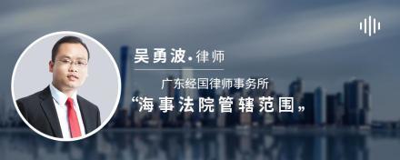 海事法院管辖范围