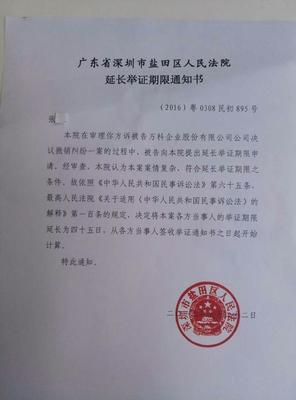 延长举证期限的法律规定