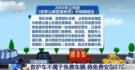 收费公路条例